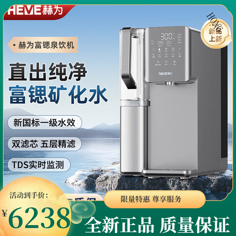 赫为富锶泉饮机RO反渗透免安装台式即热制冷净饮机家用直饮机 浅灰色