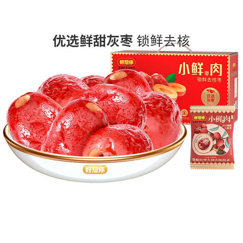 好想你_每日红枣 蜜饯果干零食新疆特产原料大枣灰枣即食礼盒装 去核小鲜肉640g/箱
