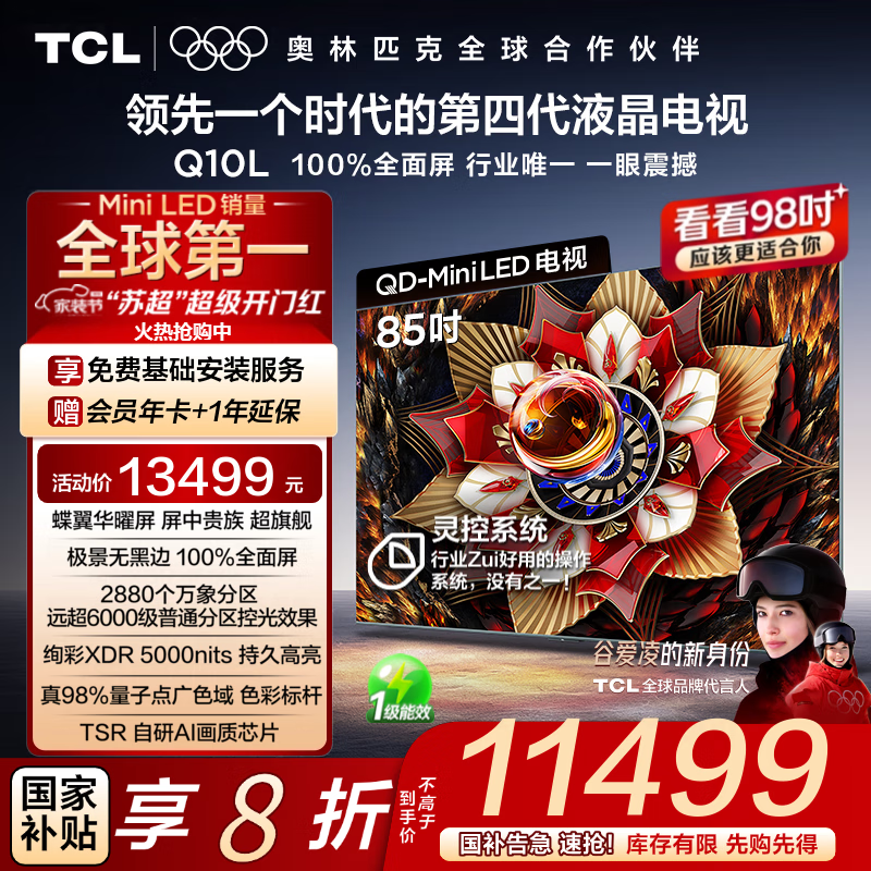 TCL ���� 85Ӣ�� Q10L 85Q10L