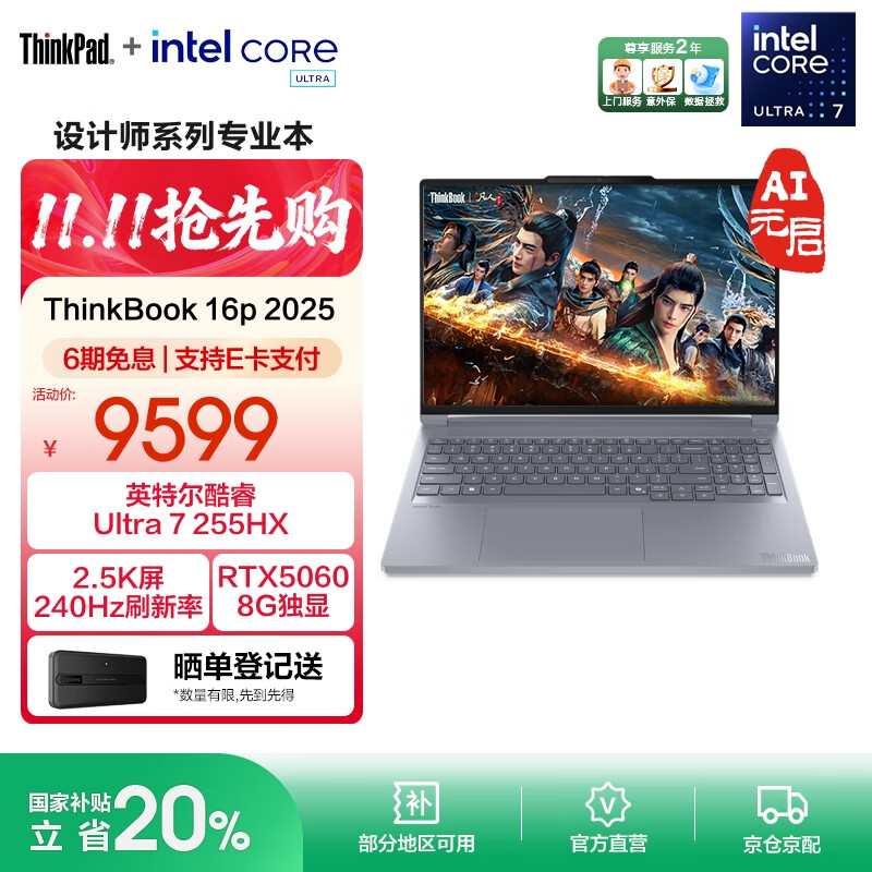 ThinkPad【国家补贴20%】联想ThinkBooK 16p2025 英特尔酷睿处理器16英寸游戏视频剪辑设计师本笔记本电脑 Ultra7 16G1T RTX5060 2.5K