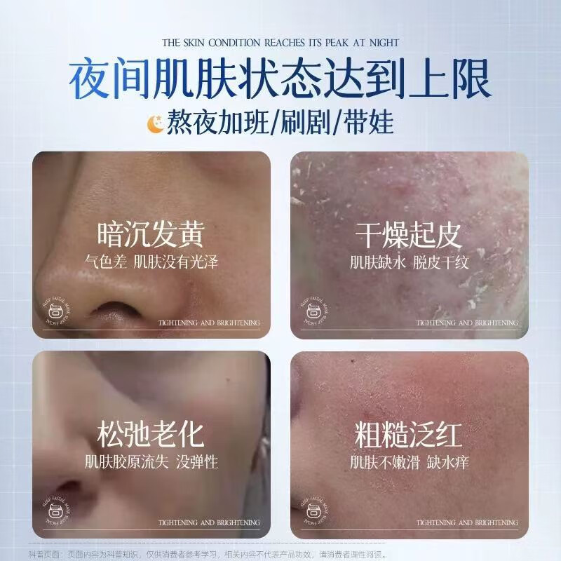 内廷上用北京同仁堂黄芪免洗睡眠面膜涂抹补水去黄气暗沉提亮紧致抗皱抗老 【1盒体验装】100ml/盒