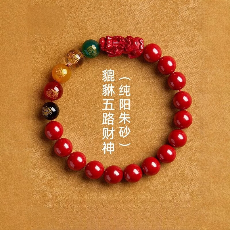 普陀山隐径2026朱砂貔貅手串五路财神男女款马龙护身手链本命太岁 【五路财神】帝王砂-貔貅朱砂款 12mm【招财转运】