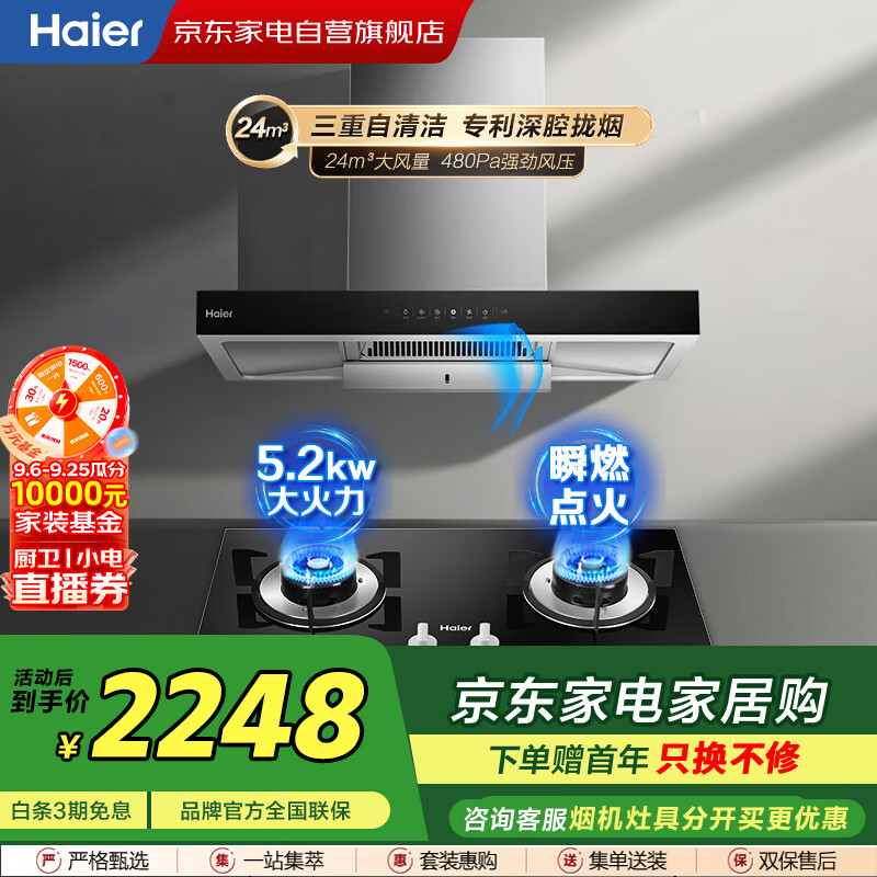 海尔（Haier）24m³大吸力烟灶套装顶吸式欧式抽油烟机480Pa大风压挥手智控  配5.2KW猛火灶天然气ET960+Q2BE50