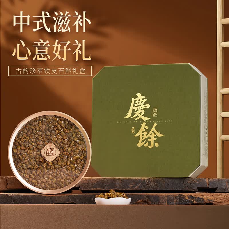胡庆余堂正宗铁皮石斛150g古韵系列礼盒西洋参红参陈皮母亲节礼物营养品 铁皮石斛礼盒 150g*1盒 （配1个礼袋）