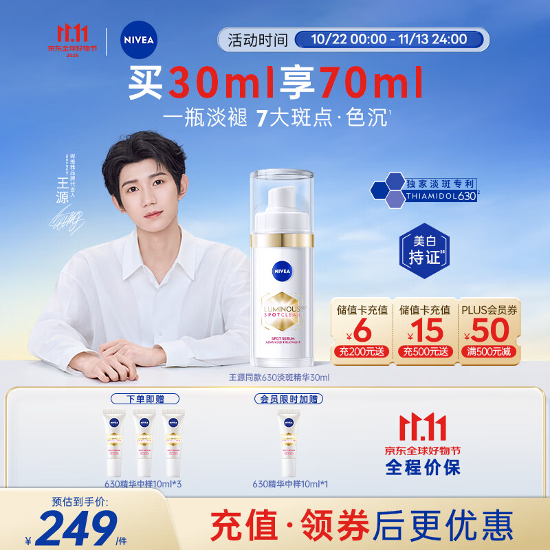 妮维雅（NIVEA）630淡斑美白精华液30ml 护肤品化妆品 生日礼物女