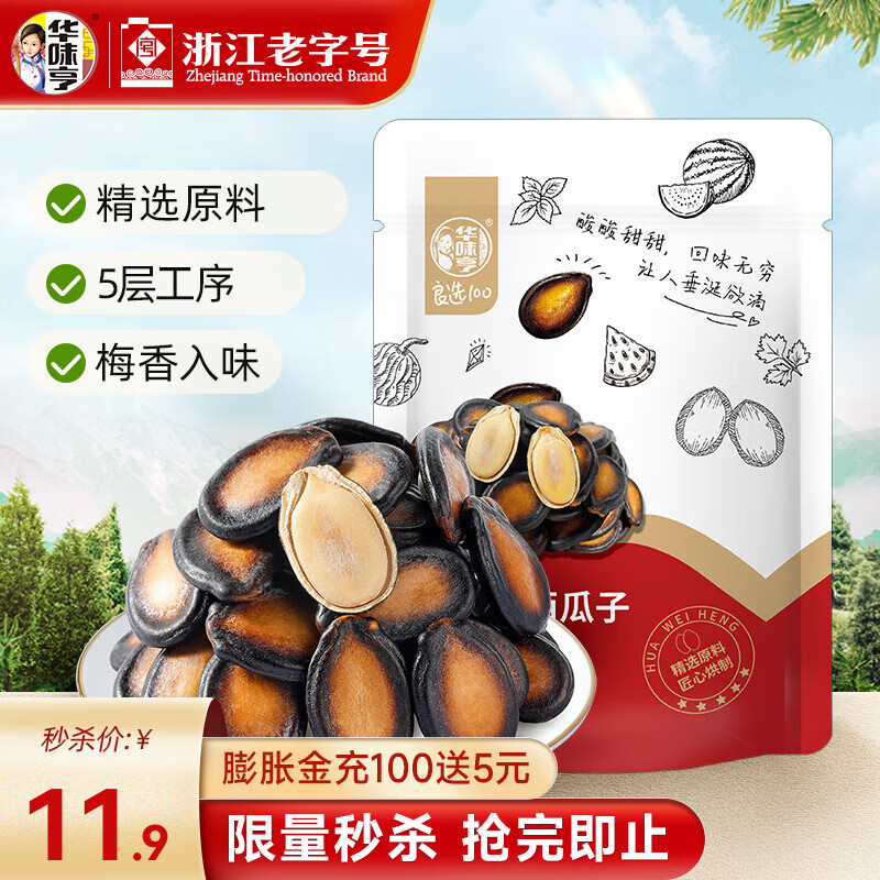 华味亨 话梅味西瓜子袋装甘草味独立小包装会客休闲零食坚果炒货 250g话梅味瓜子*1袋