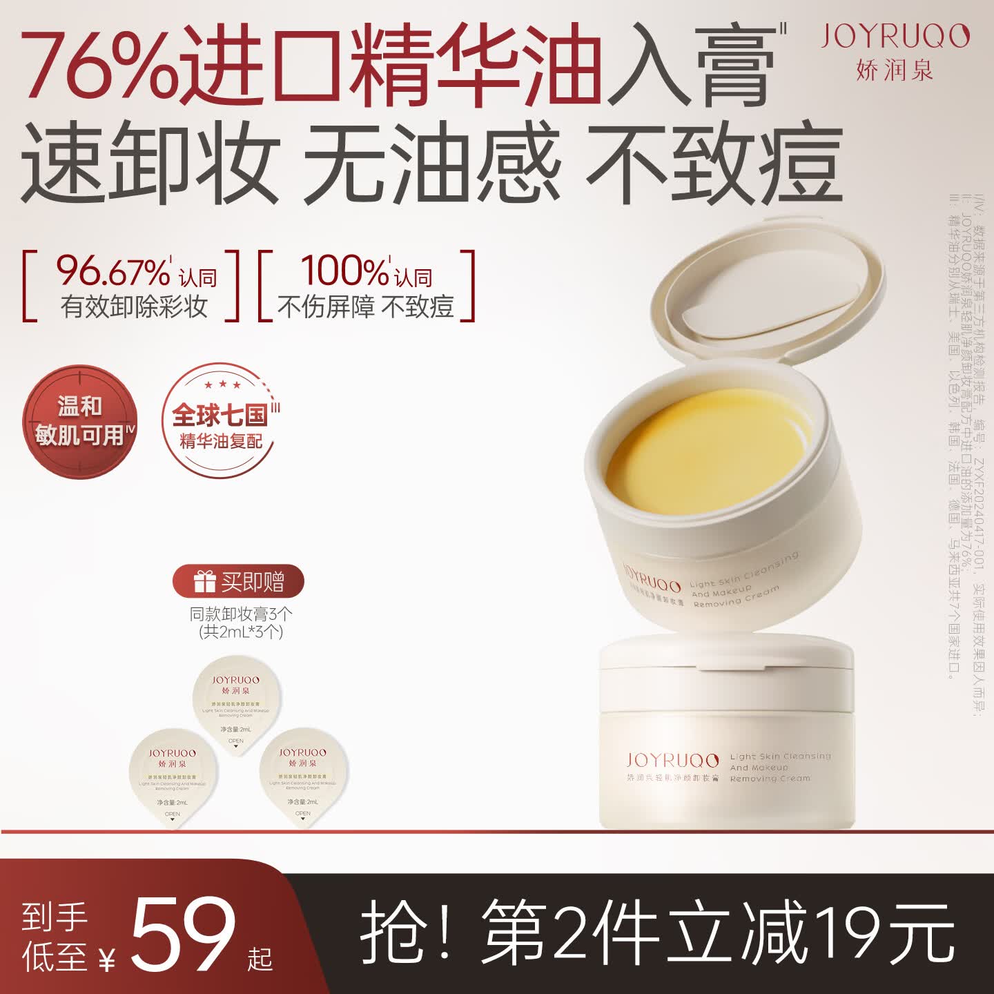 娇润泉轻肌净颜卸妆膏眼唇脸部温和洗卸植萃养护深层清洁秒乳油化女官旗