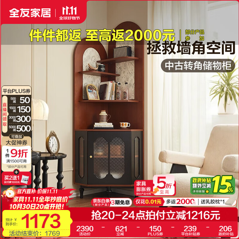 全友家居中式复古风转角柜置物架边柜角落展示架储物收纳柜子家具 【黑茶色+木色】转角柜
