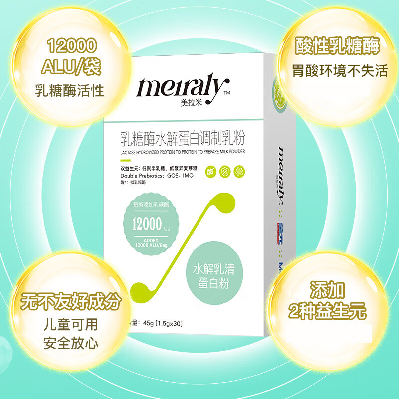 美拉米（MEIRALY）乳糖酶酸性含益生元适合婴幼儿儿童乳糖不耐受可追溯象上服务 一盒30条共45克