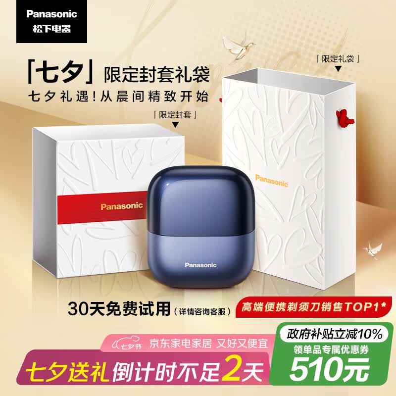 松下（Panasonic）小方盒2.0无线剃须刀电动便携款往复式磁悬浮刮胡刀Type-c七夕情人节礼物男朋友CM31蓝礼袋款