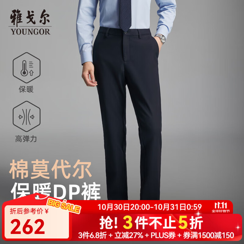 雅戈尔（YOUNGOR）休闲裤男高克重高弹力面料免烫DP裤轻量保暖抗皱易打理2026新品 藏青VCDP319926FWA 34 175/84A （2尺6）86cm