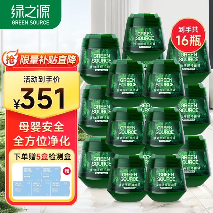 绿之源去除甲醛清除剂除醛果冻凝胶小绿罐家用车内快速除甲醛魔盒拍拍罐 16罐【净化120-160㎡】
