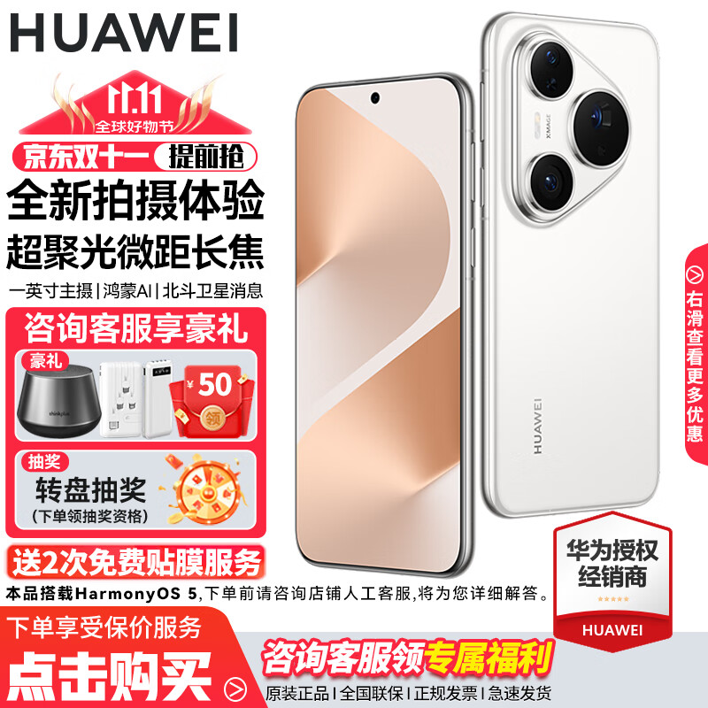 HUAWEI Pura 80 Pro 新品旗舰华为手机 p80pro 一英寸主摄拍照 个性色卡 AI辅助构图 华为鸿蒙智能手机 釉白 12GB+512GB 官方标配