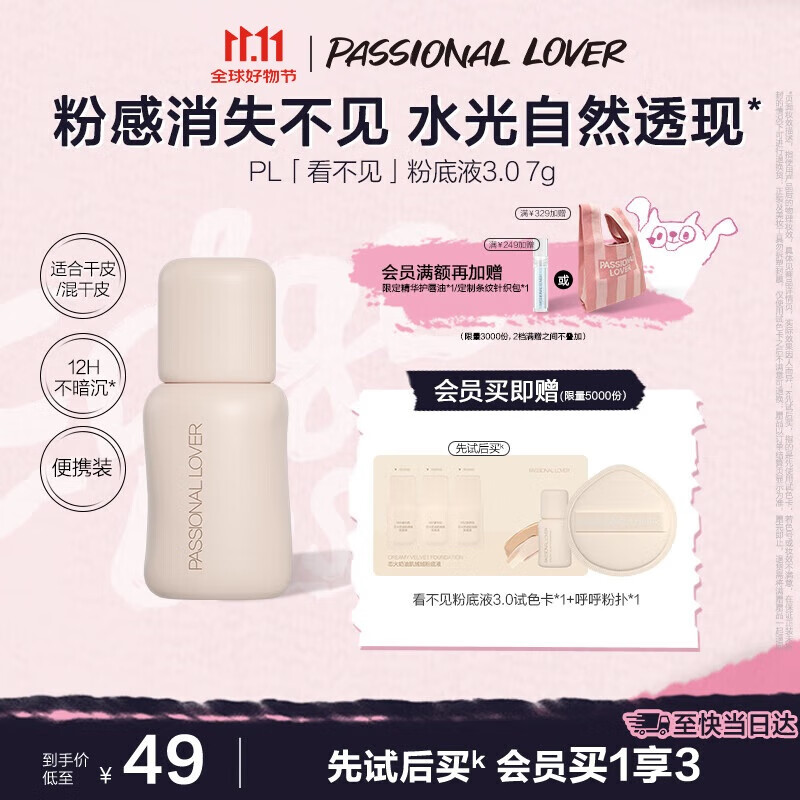 恋火（Passional Lover）PL看不见粉底液3.0自然色7g 遮瑕持久不脱妆气垫bb霜水光粉底霜
