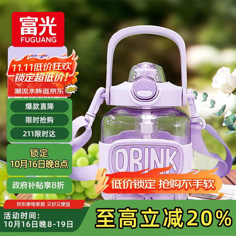 富光塑料杯水杯大容量tritan耐高温吸管便携运动水壶大肚杯子带茶仓
