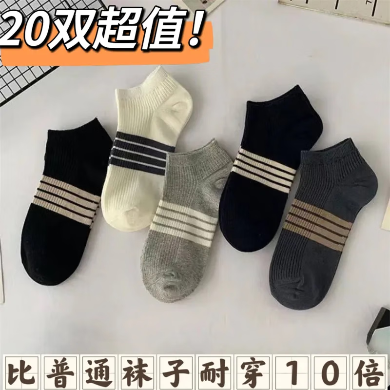 雅鹿袜子男短袜四季运动船袜防臭袜子吸汗透气浅口袜舒适低帮男士袜子 四条杠短筒-【20双】 均码 雅鹿 10A抑菌/高弹透气/抗起球
