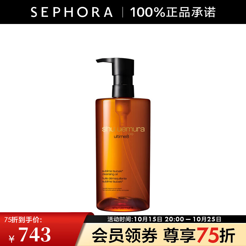 植村秀（Shu uemura） 洁颜油卸妆油 温和卸妆油 生日纪念日礼物   450ml  琥珀洁颜油