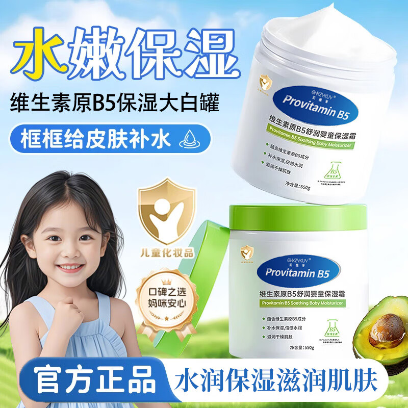 碧素堂（BISUTANG）儿童面霜大白罐身体乳婴儿面霜宝宝霜6-12岁保湿润肤霜秋冬润肤油 舒润婴童保湿霜*1瓶