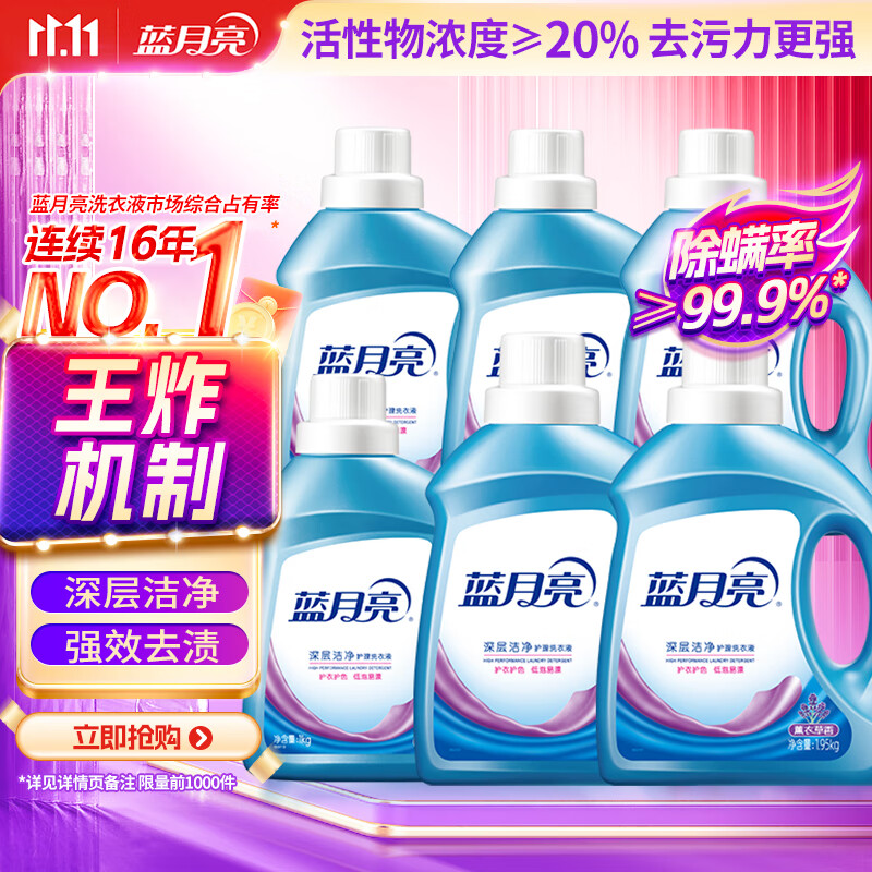 蓝月亮 深层洁净洗衣液全瓶装:1.95kg瓶*2+1kg瓶*4 薰衣草香 强效去污