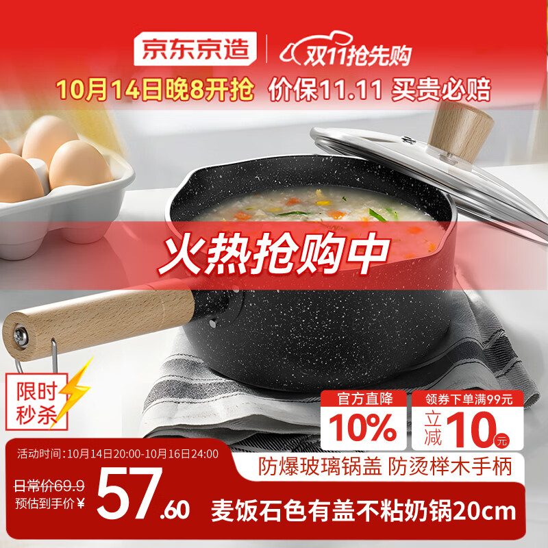 京东京造 小奶锅煮面汤锅 麦饭石色不粘锅雪平锅蒸煮辅食锅 带盖20cm