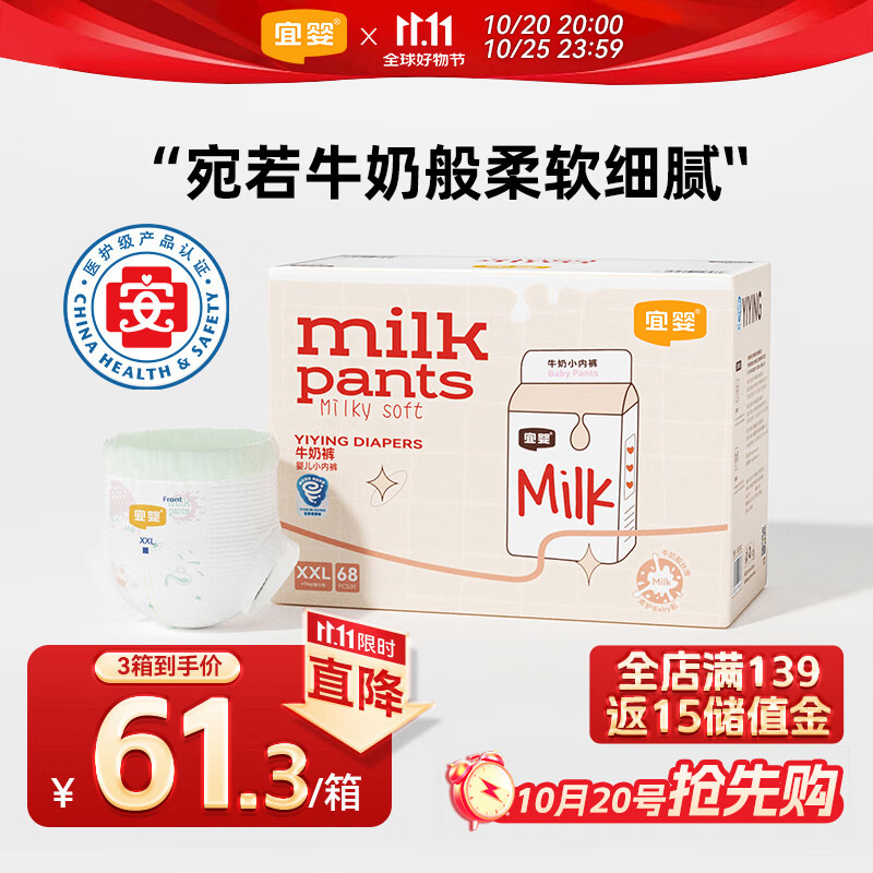 宜婴牛奶小内裤超薄透气拉拉裤宝宝柔软尿不湿XXL68片【13.5-16kg】