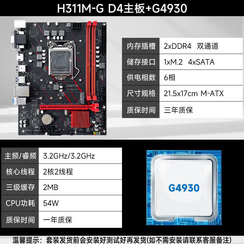 精粤H311主板CPU套装DDR4支持6789代1151至强E3 1220 1225 1230V5 G4930+H311M-G D4主板