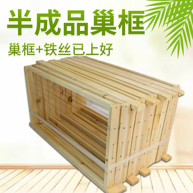 蜂易居半成品巢框 上巢础专用蜂框 中蜂意蜂带铜眼标准箱养蜂巢脾框架