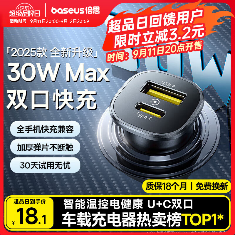 倍思【销量TOP1】车载充电器超级快充点烟器转换器快充转换头一拖二适用苹果16/17华为小米