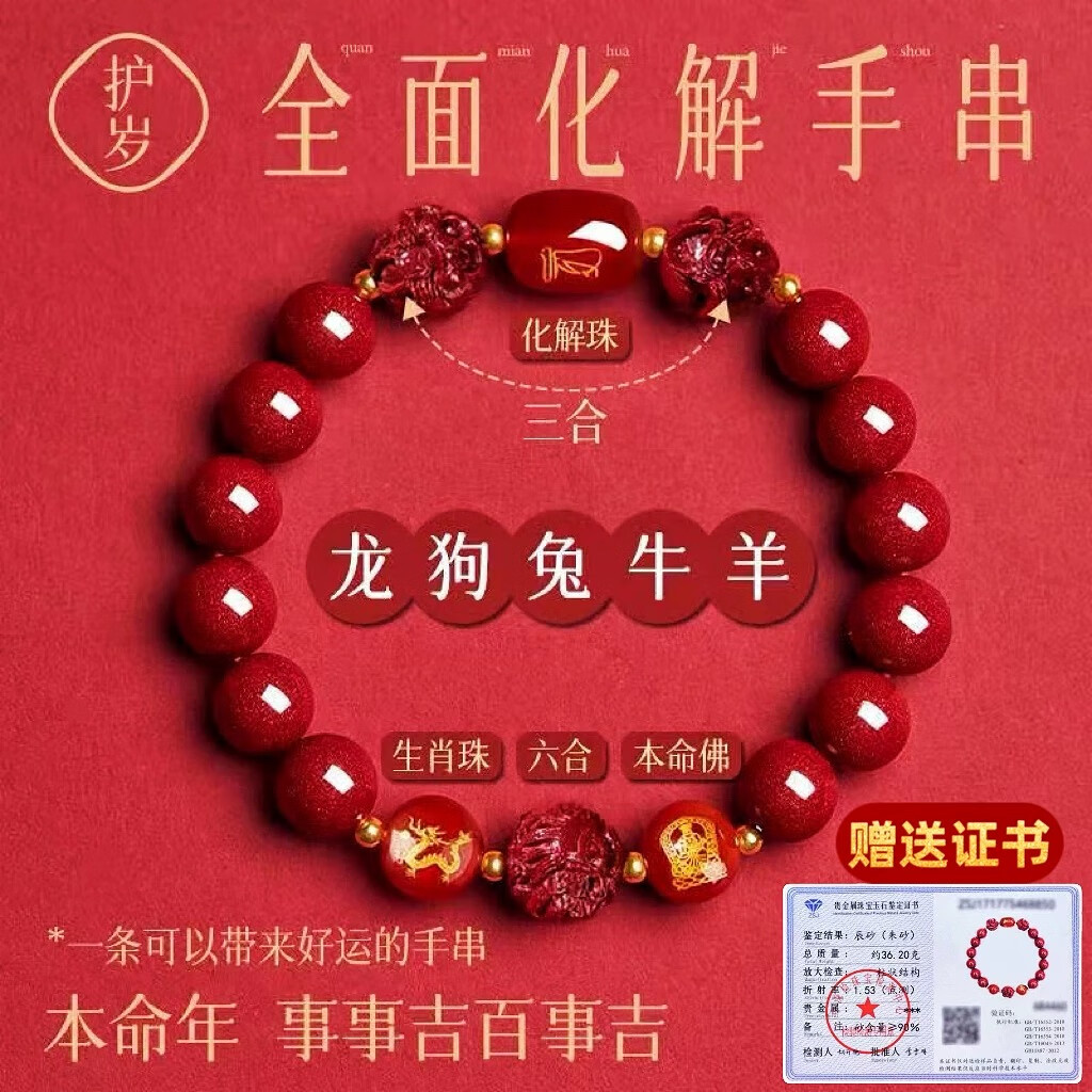 普陀山2025年太岁手链蛇本命年朱砂手串猪虎猴三合六合护身符礼物 化解转运【生肖牛】兼顾三合六合 8MM【已祈福-开开】带检测证书
