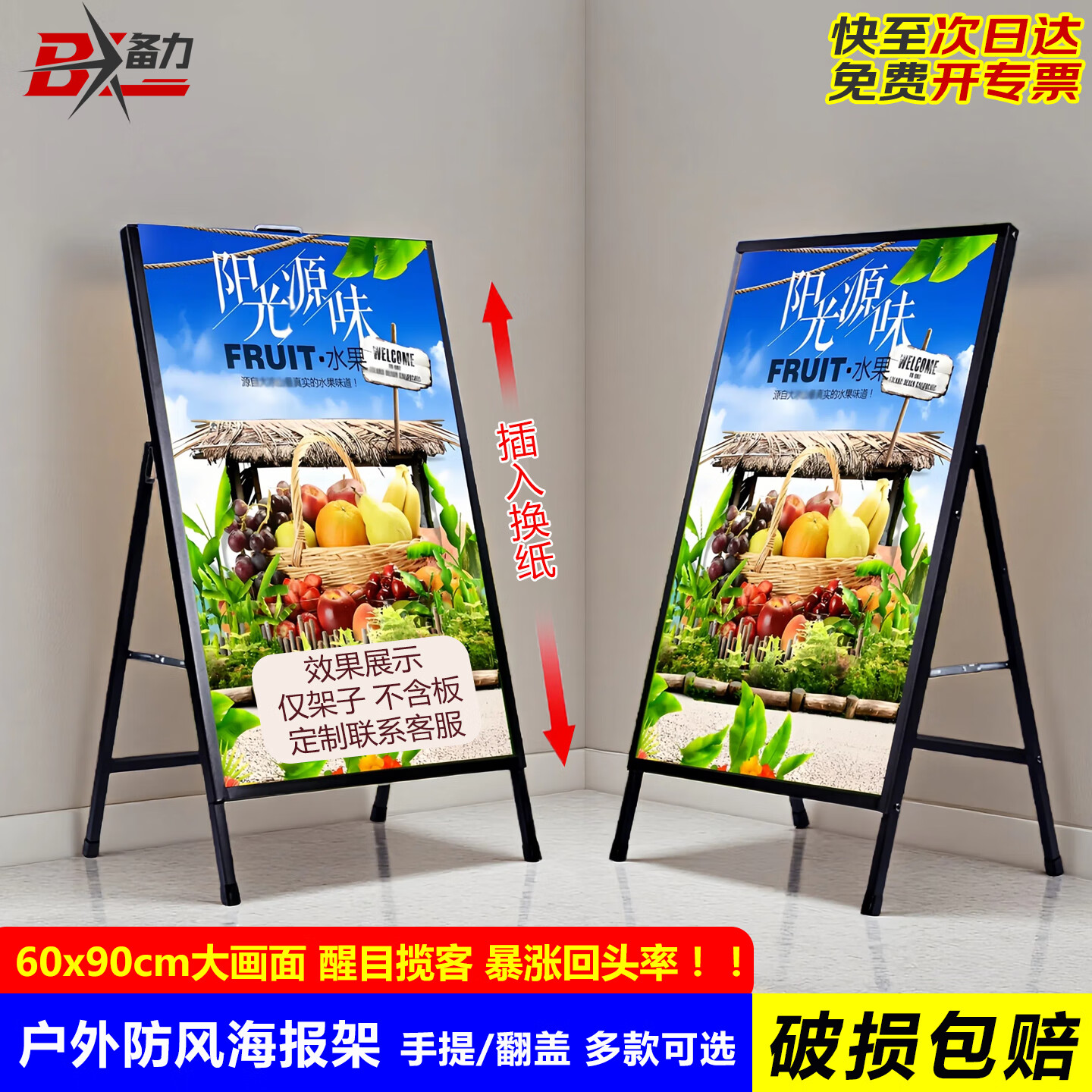 备力户外防风A型广告牌展示牌立式可折叠海报展示架kt板支架 单面翻盖