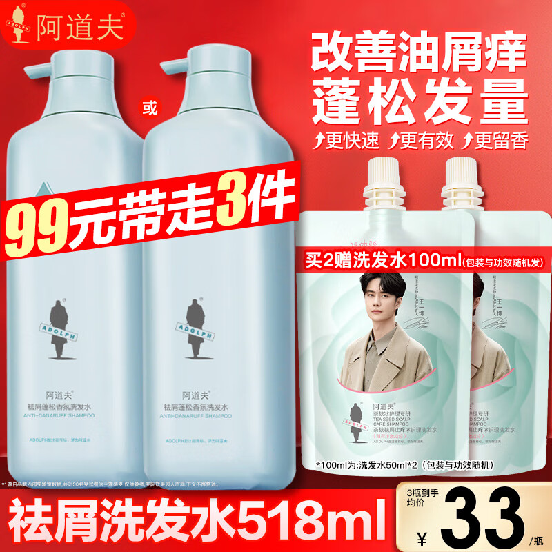 阿道夫精油洗发水套装 518ml