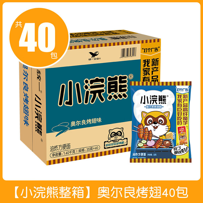 统一（President）小当家干脆面小浣熊干脆面8090童年怀旧干脆面解馋小吃食品 【小浣熊原厂整箱】奥尔良烤翅40包