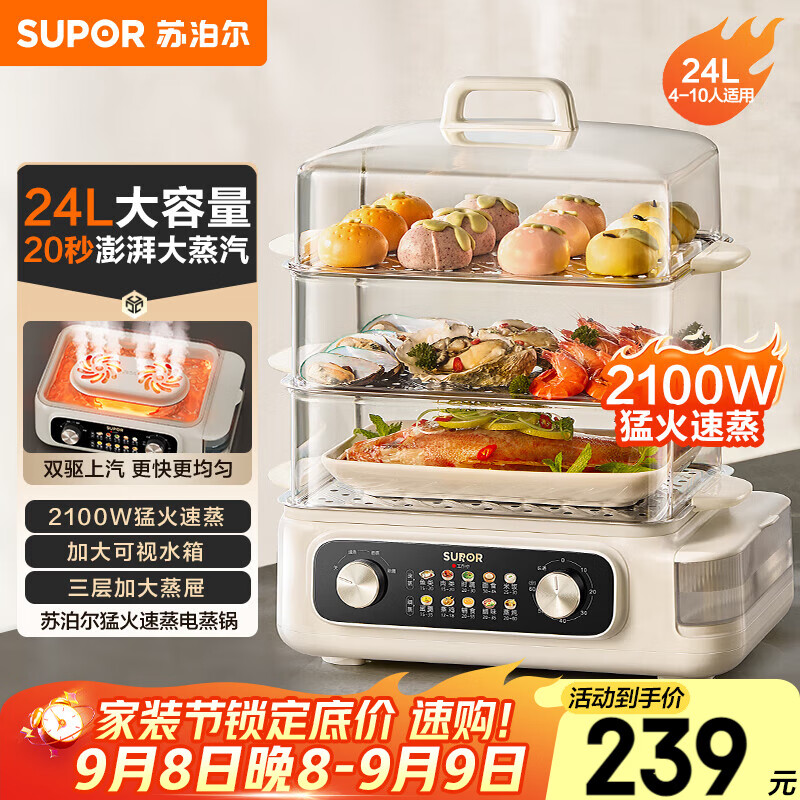苏泊尔(SUPOR)电蒸锅 24L三层大容量电热锅 家用多功能电蒸箱 加长蒸屉蒸鱼多用途锅ZN32FK995
