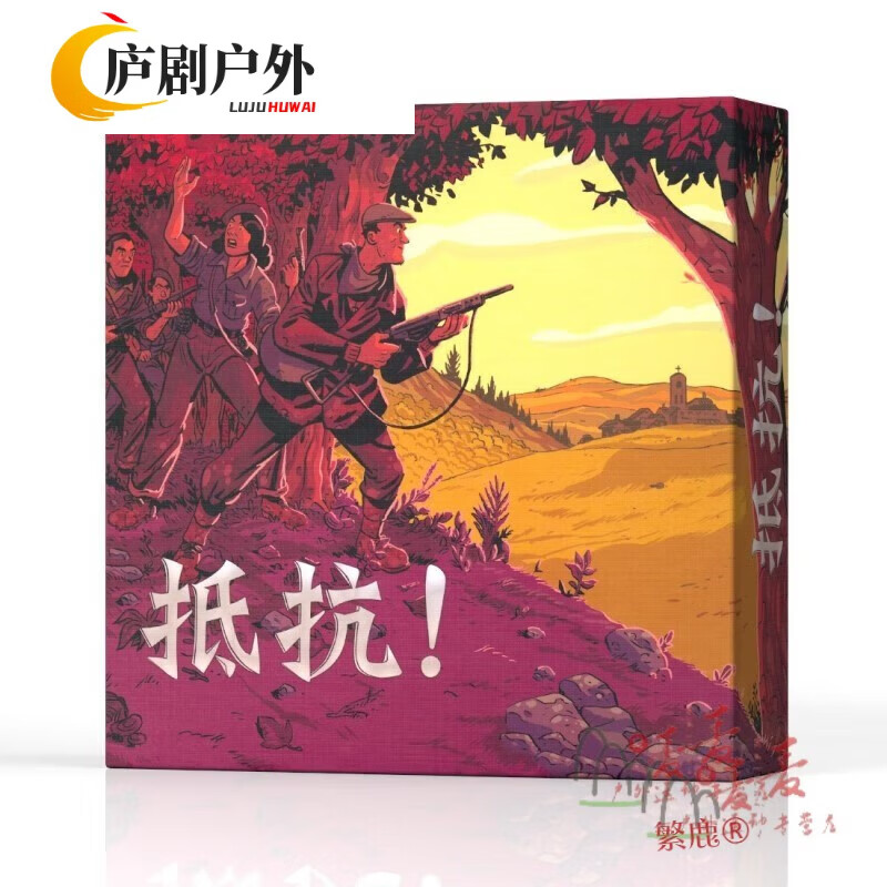 GSF抵抗桌游单人solo卡牌中文版构筑休闲桌面游戏1人娱乐游戏 抵