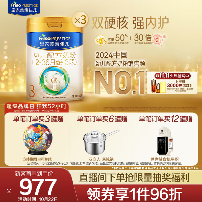 美素佳儿（Friso）皇家幼儿配方奶粉3段（1-3岁幼儿适用）800g*3 乳铁蛋白 (新国标)