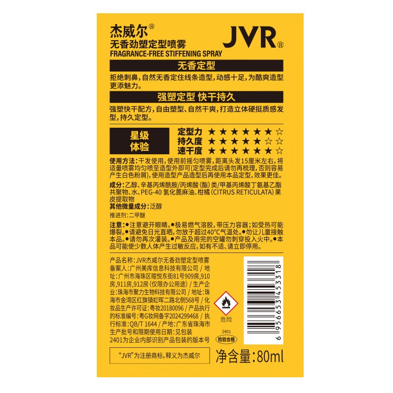 杰威尔无香发胶无味男士定型喷雾加发泥头发持久蓬松自然干胶女士造型水 无香发胶80ml
