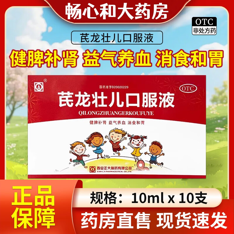 芪龙壮儿口服液 10ml*10支 1盒装 10ml*10支/盒