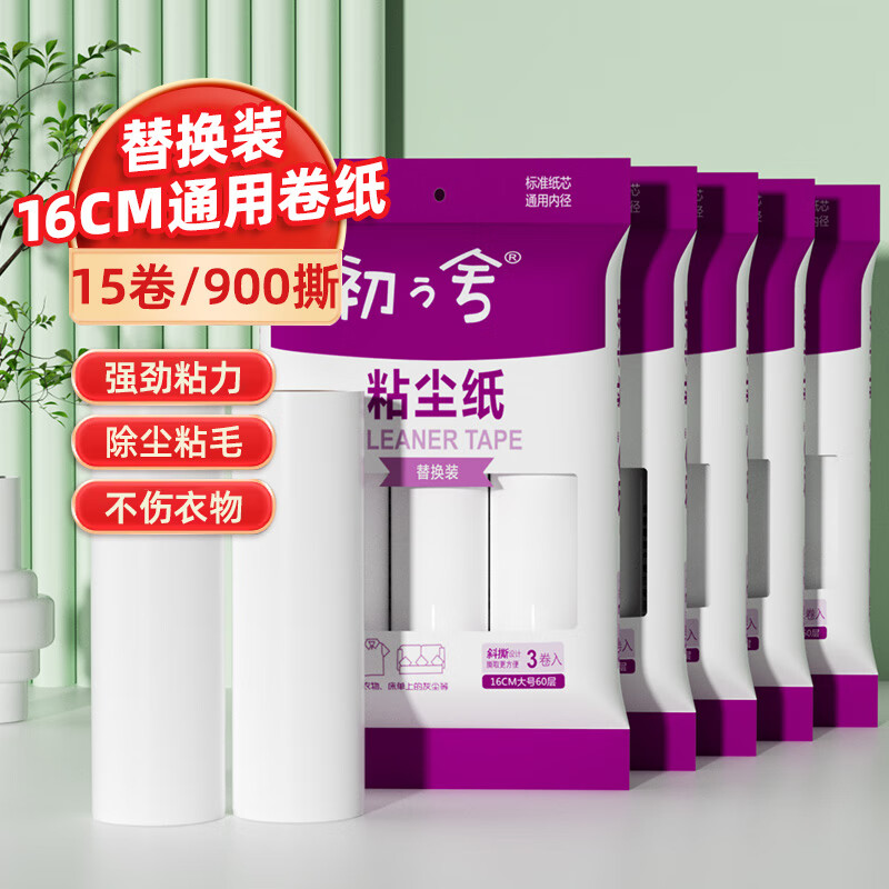 初舍（CHUSHE）粘毛器16cm15卷纸900撕滚筒替换纸芯沾毛卷纸可撕式宠物除尘粘纸