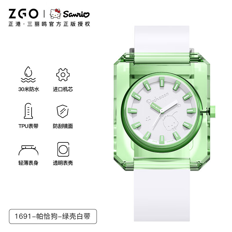 正港（ZGO）【】正港ZGOx帕恰狗手表女學(xué)生女孩透明防水方塊硅膠表帶女款 1691-帕恰狗-綠殼白帶