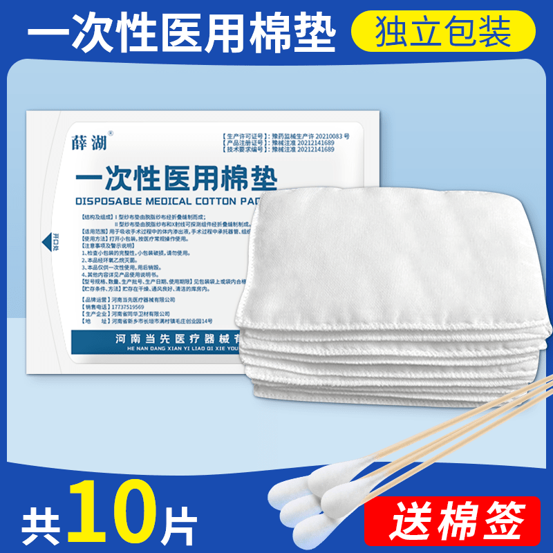 薛湖大紗布醫(yī)用 大尺寸醫(yī)用棉墊紗布?jí)K無(wú)菌貼傷口換藥夾棉布片脫脂 10片醫(yī)用棉墊級(jí) 15x20cm