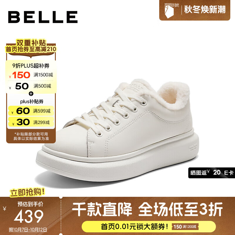 百丽（Belle）简约百搭麦昆小白鞋女2025冬新厚底增高加绒休闲板鞋B2855DM5 米白色 36