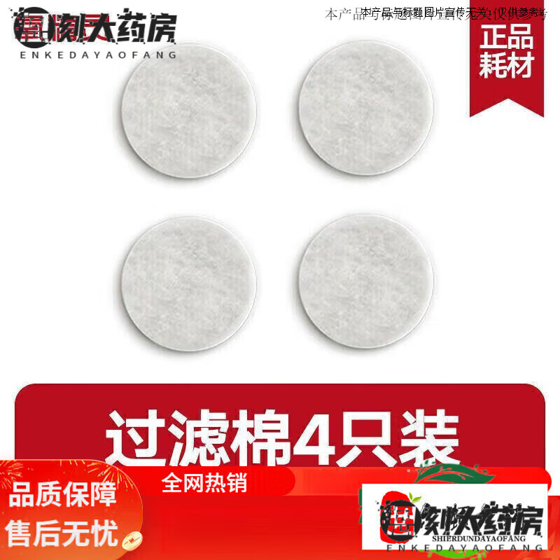 氧精靈（QXYGENELVES）（QXYGENELVES）配件 制氧機霧化機器配件氧氣袋吸氧管雙鼻 過(guò)濾棉4只裝(KJR-602系列)