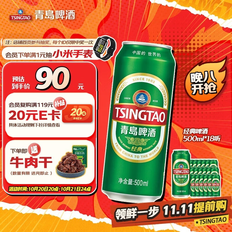 青岛啤酒（TsingTao）经典 500ml*18听整箱装（多厂生产随机发货）双十一热卖