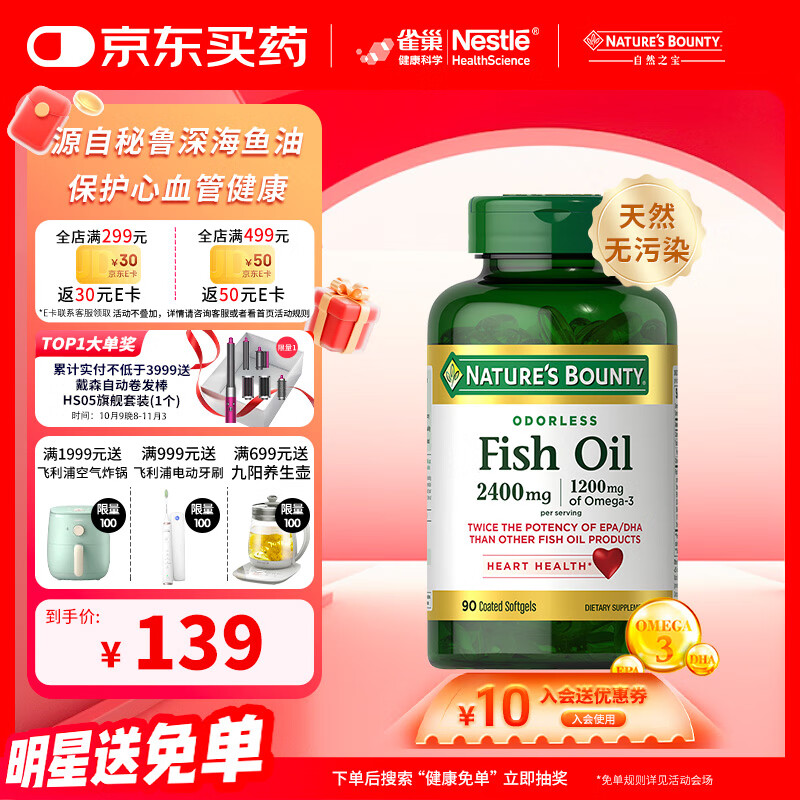 自然之宝美国进口 鱼油 辅助降血脂 2400mg无腥深海鱼油胶囊90粒*瓶
