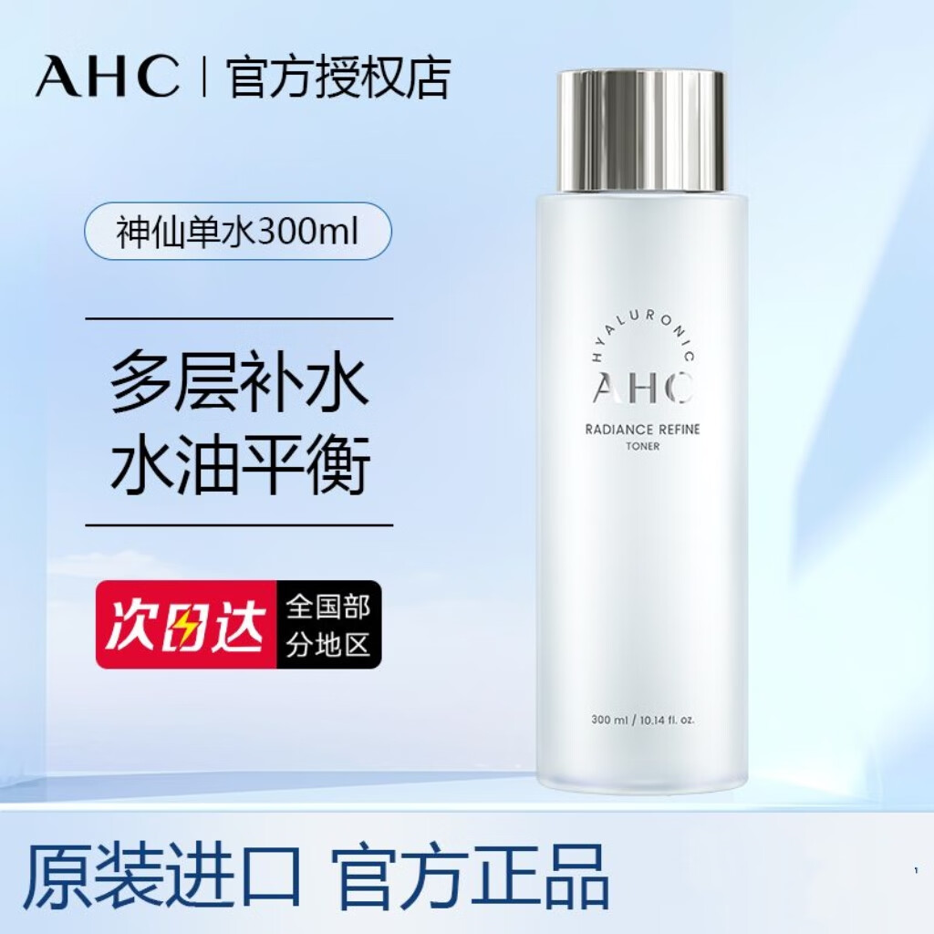 AHC小神仙水玻尿酸深层补水保湿控油舒缓温和护肤300ml护肤品 小神仙水300ml
