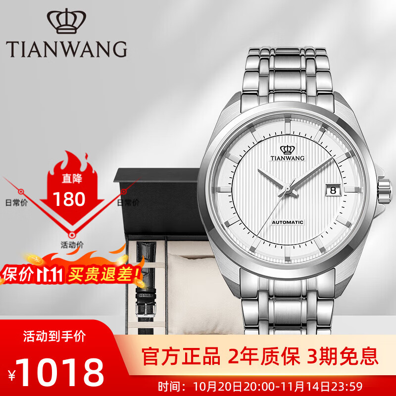 天王（TIAN WANG）男表机械表钢带大表盘经典腕表防水品牌国表生日礼物送老公5825 【皮带礼盒套装】白色