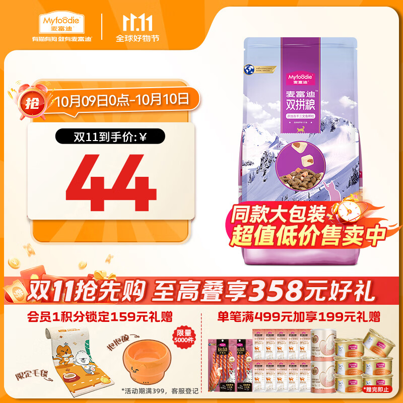 麦富迪猫粮 超肉粒冻干双拼成猫粮美毛护肠胃 三文鱼2kg