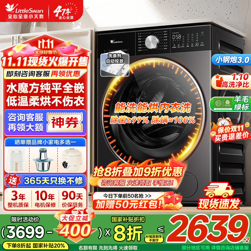小天鹅（LittleSwan）小乌梅3.0滚筒洗衣机全自动10KG超薄纯平全嵌 小乌梅2.0超微净泡水魔方 洗烘一体 智能投放小钢炮 小乌梅3.0VE10同款带烘干丨水魔方丨智净投放