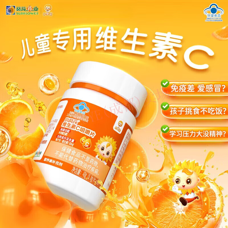 小葵花維生素c維c咀嚼片vc非泡騰片成人孕婦 [清爽水果味孩子愛(ài)吃]兒童vc*1