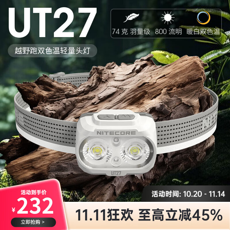 奈特科尔【高显色3色温】ut27 mct轻量800流明高显色3色温越野超轻AAA头灯 UT27 2024【白色-标准版】